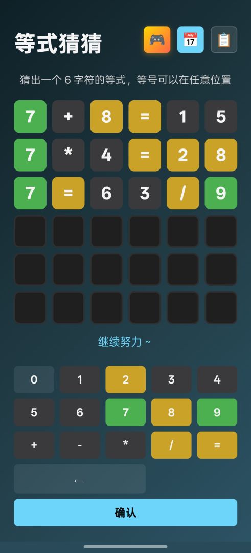 等式猜猜（Guess the Equation）游戏截图