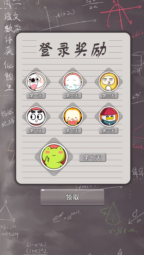 表情包大作战游戏截图