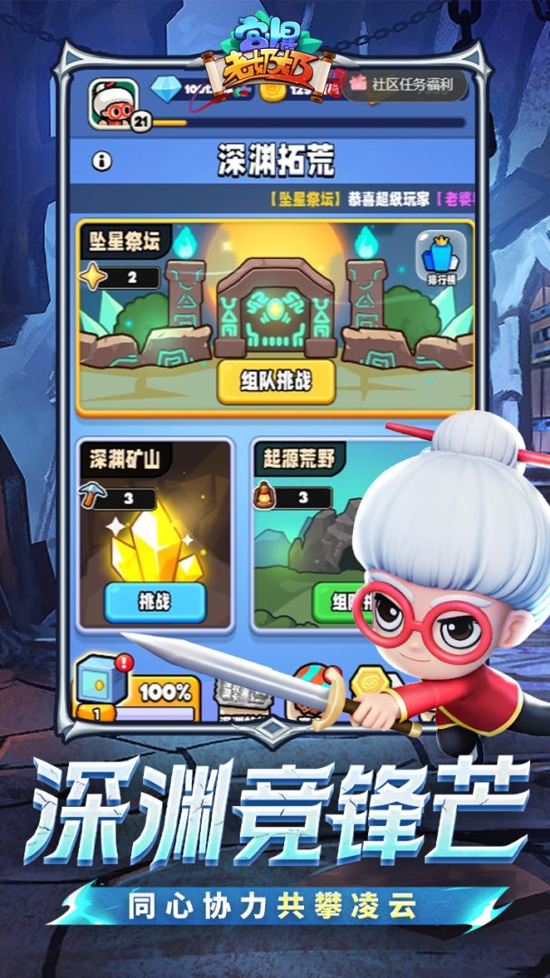 宫爆：老奶奶家族篇游戏截图