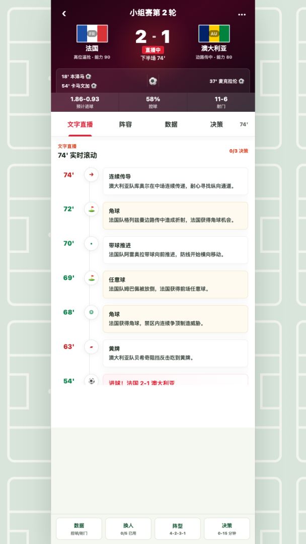 我的世界杯游戏截图