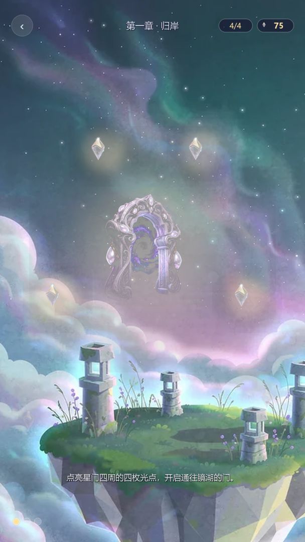 星途幻境・拾光游戏截图