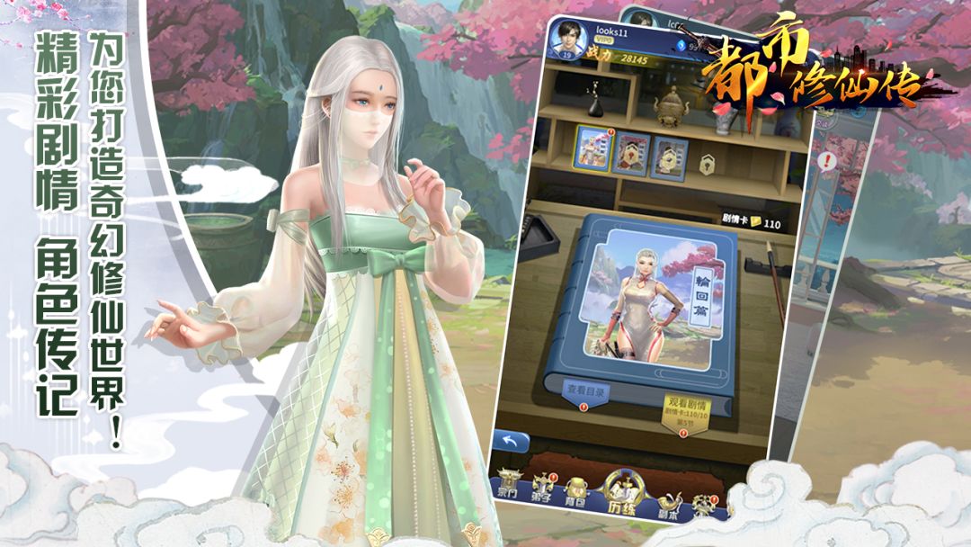 都市修仙传游戏截图