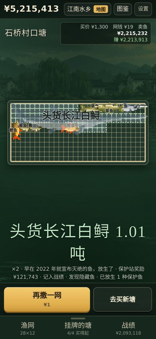 鱼塘盲盒游戏截图