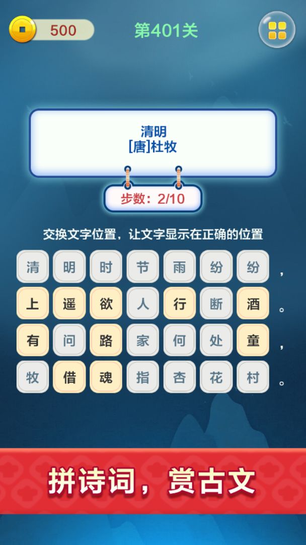 成语填字接龙闯关游戏截图