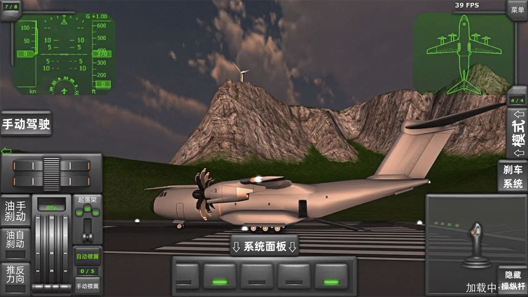 飞机驾驶模拟器游戏截图