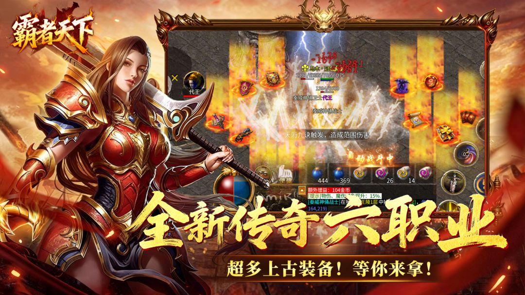 霸者天下游戏截图