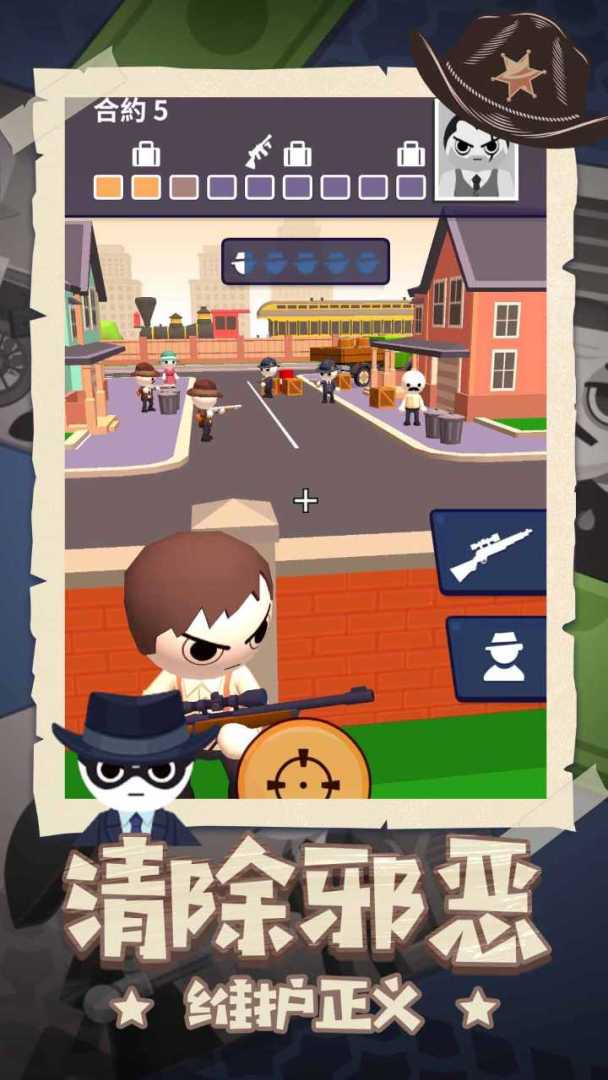 王牌神枪手游戏截图