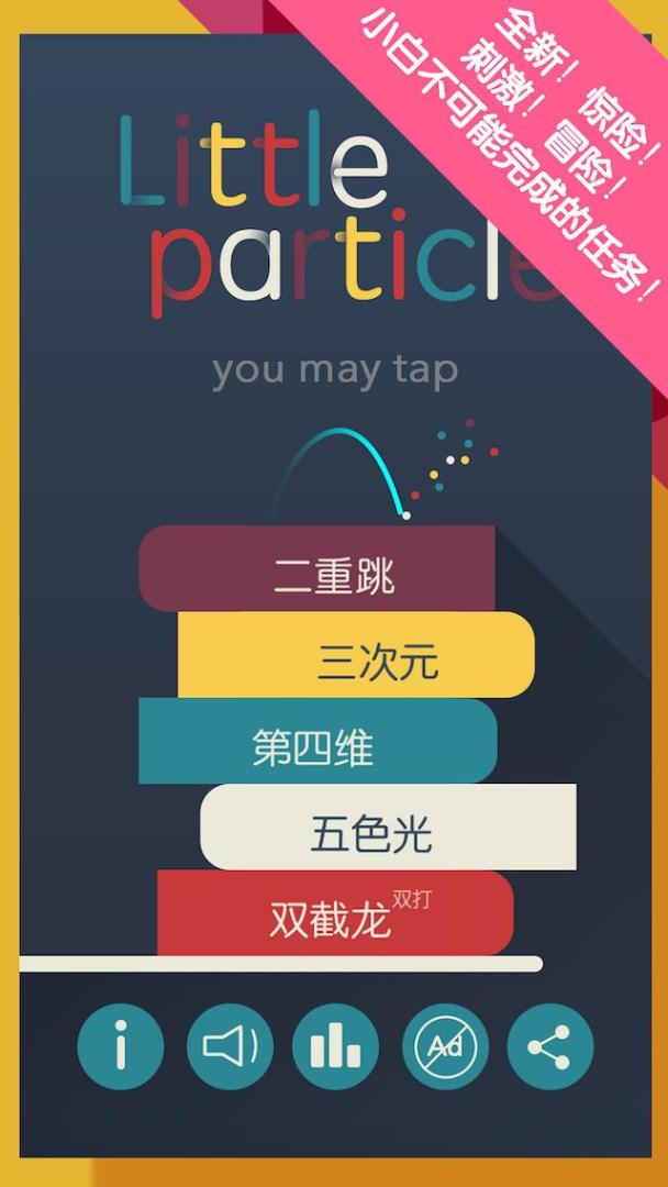 小白点游戏截图