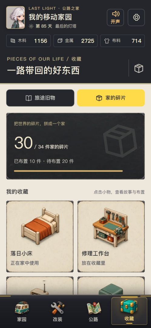 末日房车:带着家去冒险游戏截图