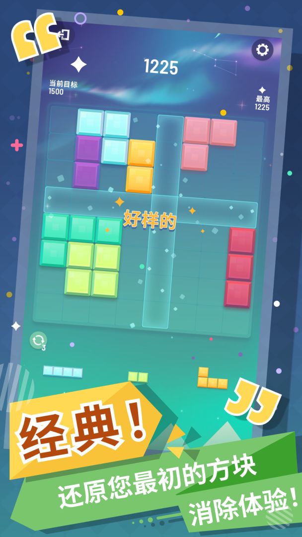 块消达人(TapTap测试版)游戏截图
