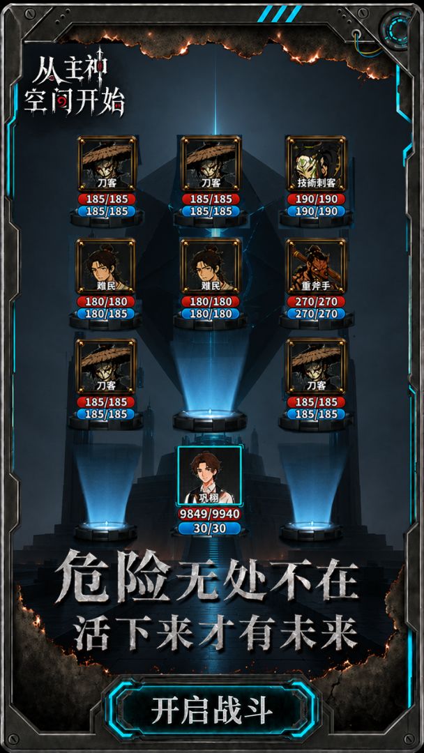 从主神空间开始游戏截图