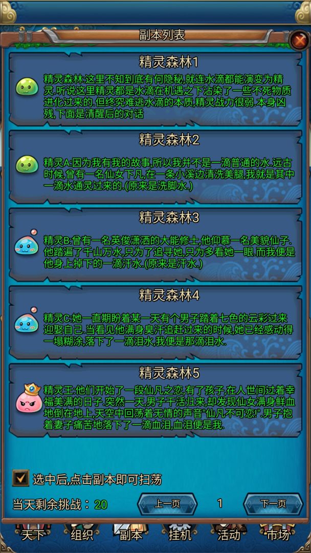 挂机之百世仙人游戏截图