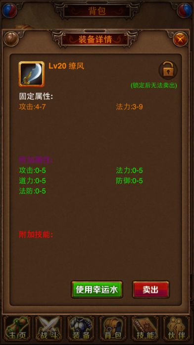 法师传奇游戏截图