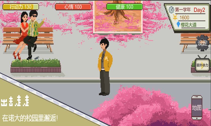 下一站，我的大学游戏截图