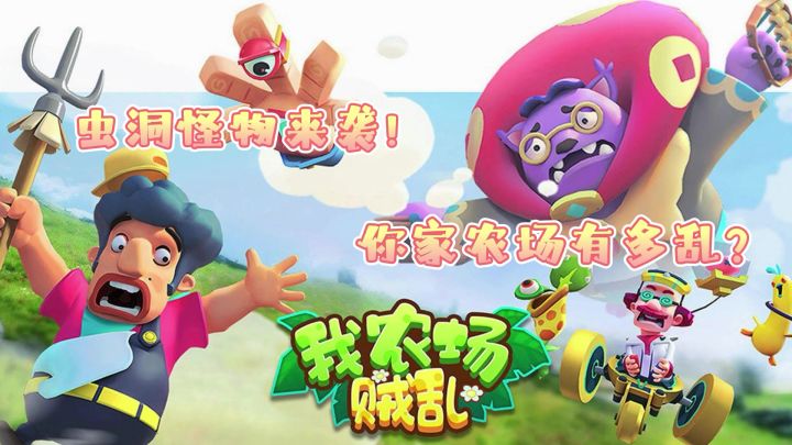【我农场贼乱】自定义角色 让你的农场乱起来~截图