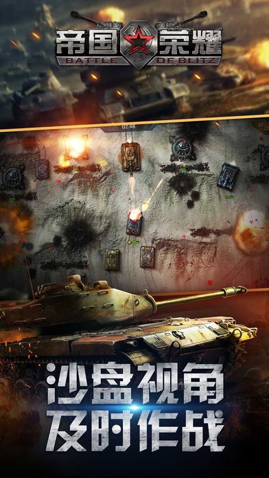 帝国荣耀-前线指挥官游戏截图
