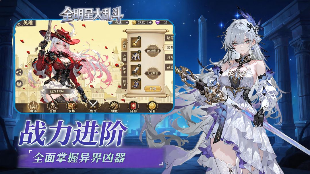 全明星大乱斗游戏截图