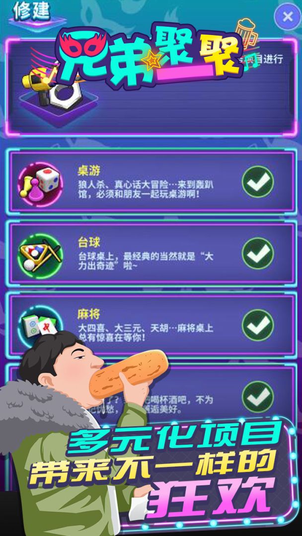 兄弟聚一聚游戏截图