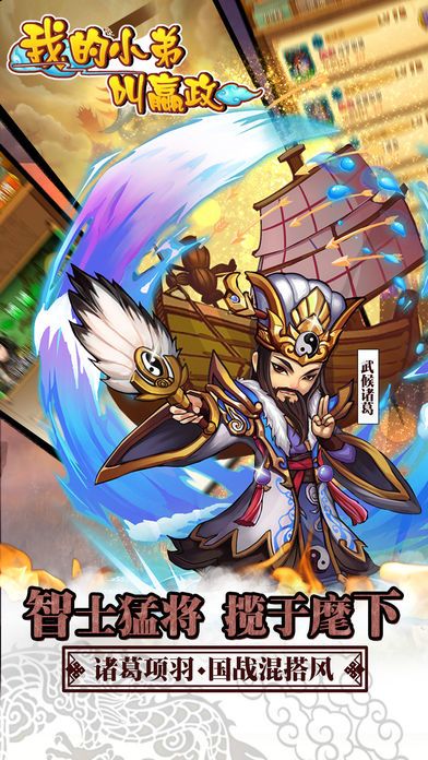 我的小弟叫嬴政-成就霸业，一统天下游戏截图