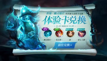 11月3日不停机更新：立冬补冬，峡谷相逢，体验卡兑换开启，相约对局领好礼