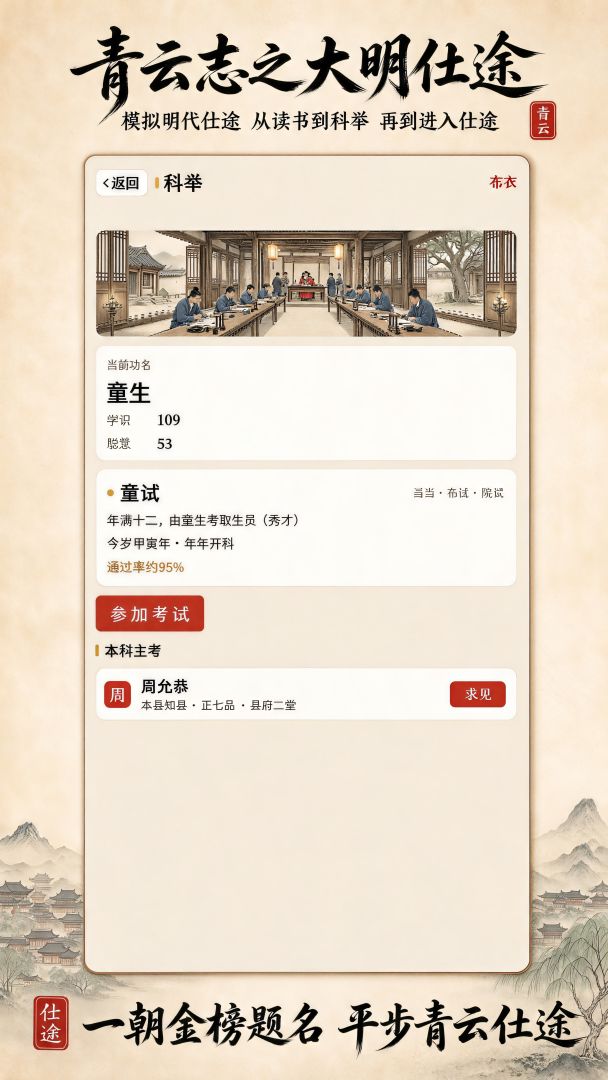 青云志:大明仕途游戏截图