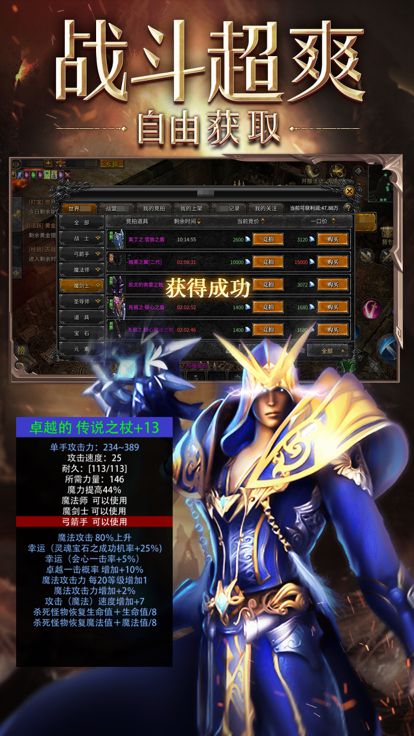 奇迹加强版-伏魔者游戏截图