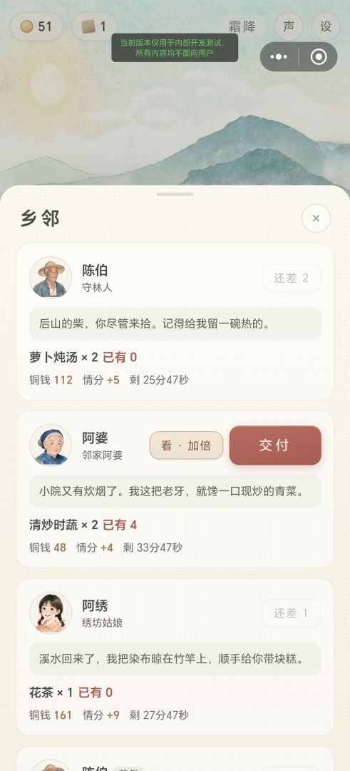 山居种田记游戏截图