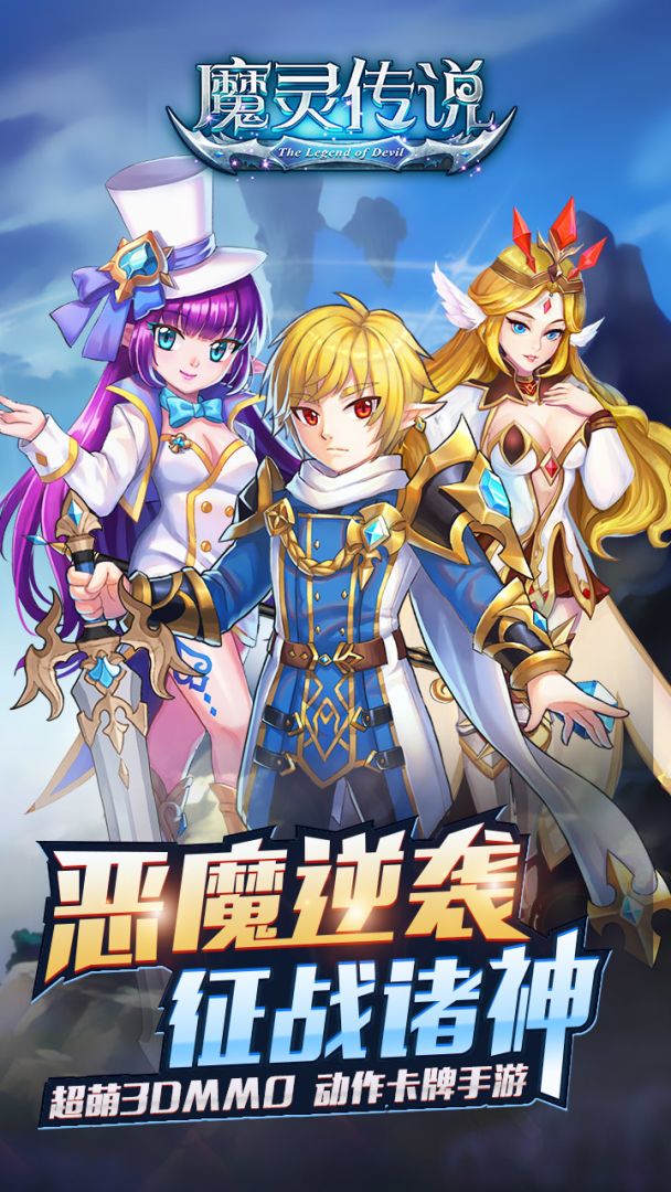 魔灵传说游戏截图