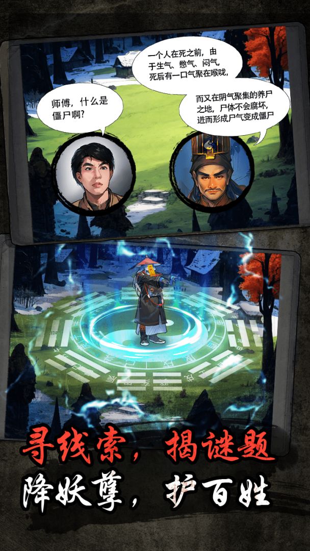 僵尸天师游戏截图