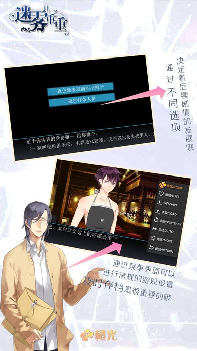 迷雾重重游戏截图