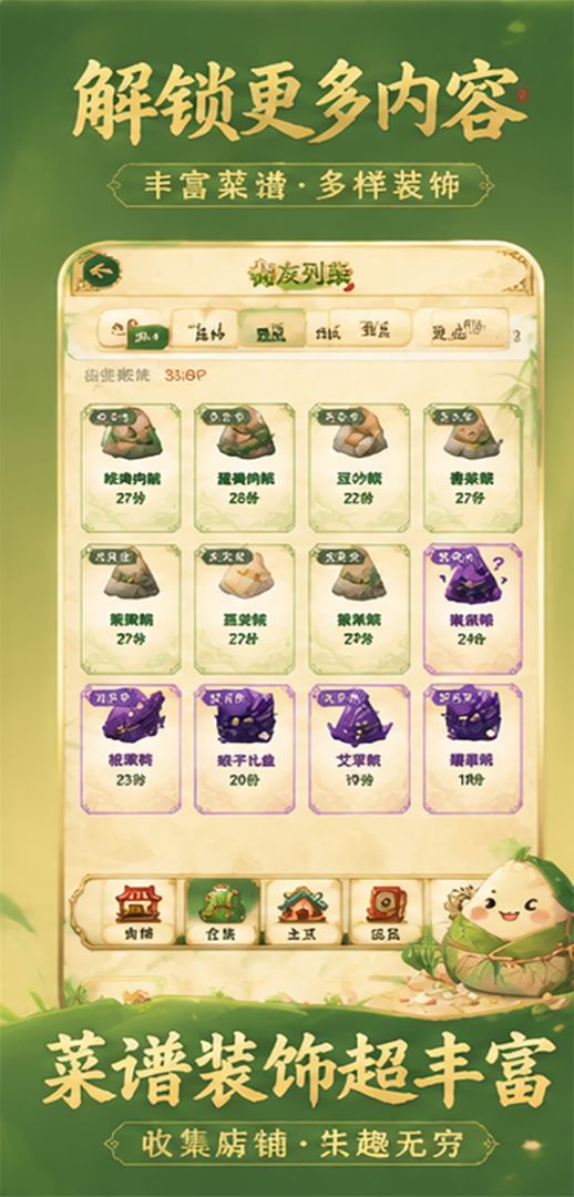 粽子经营模拟器游戏截图
