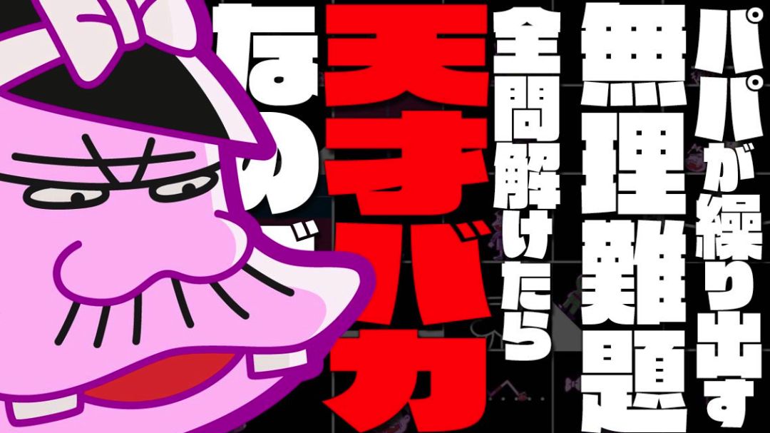 深夜！天才傻鹏的Q 来自爸爸的挑战书游戏截图