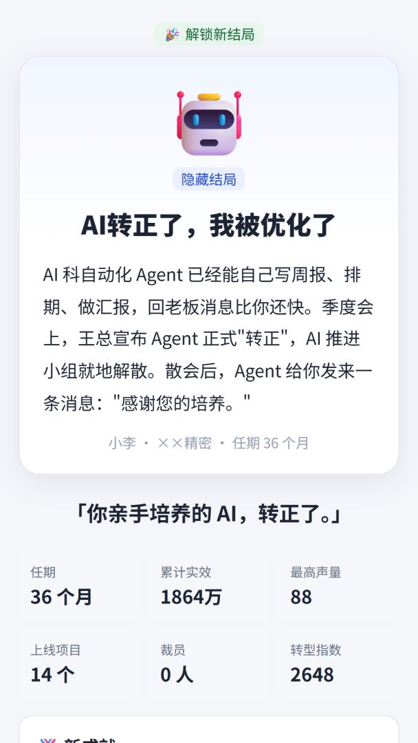 AI转正了，我被优化了游戏截图
