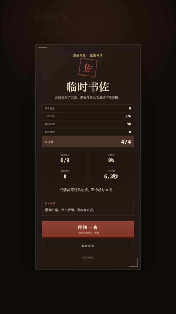 主簿别慌:汉末急务游戏截图