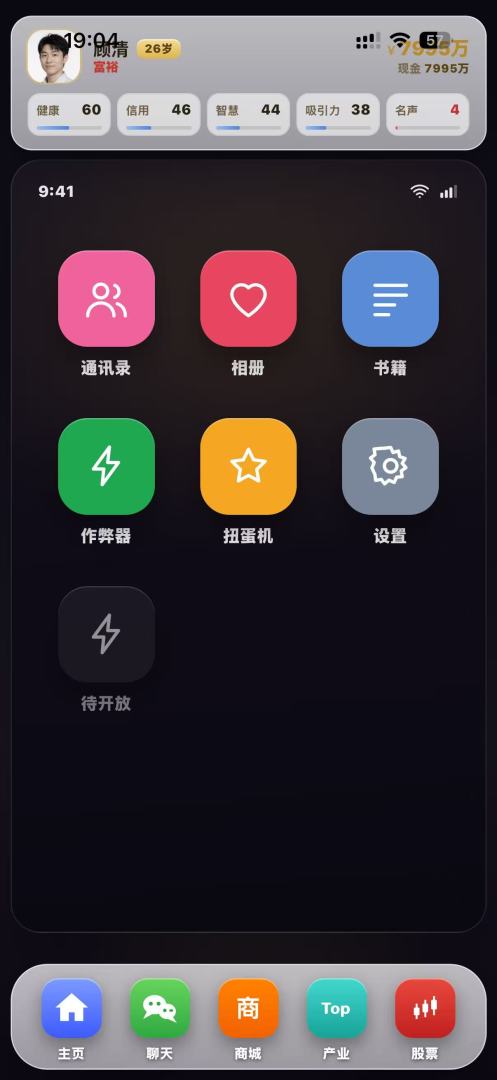 暴富一亿,我的美女顾问团游戏截图