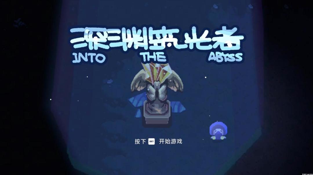 深渊筑光者游戏截图