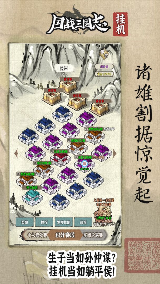 国战三国志游戏截图