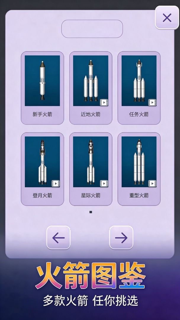 飞出地球游戏截图
