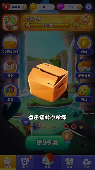 快乐连连消截图