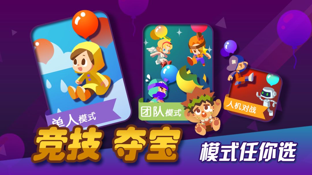 气球大作战游戏截图