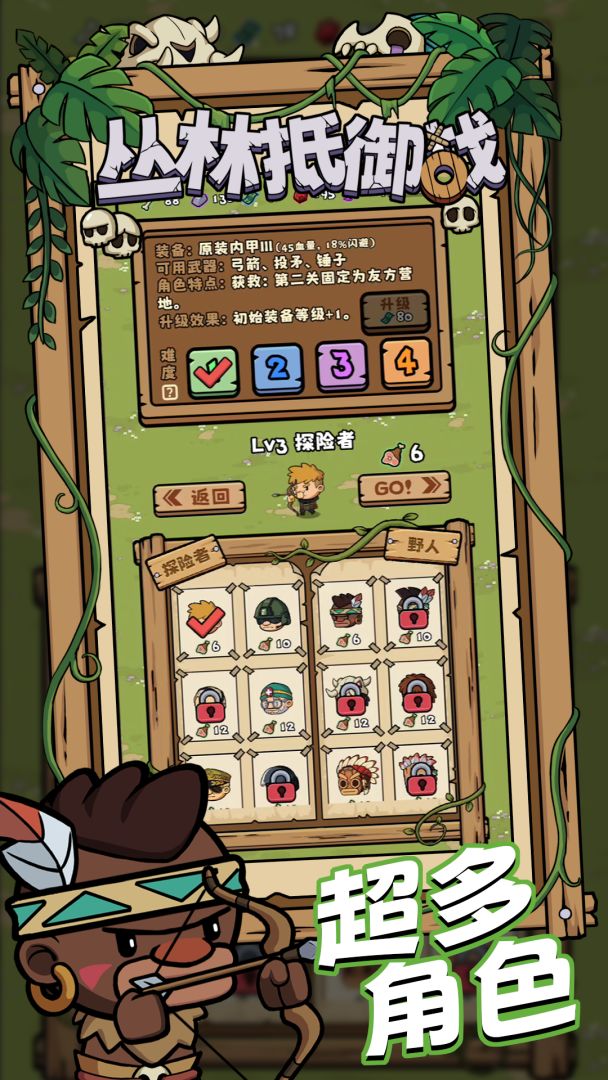 丛林抵御战游戏截图