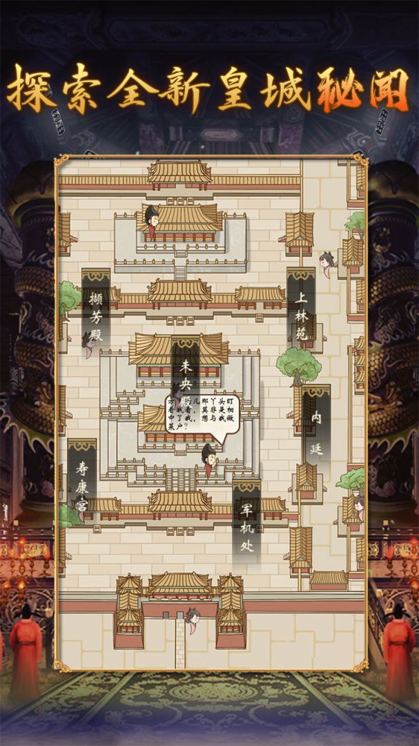 皇帝人生2游戏截图