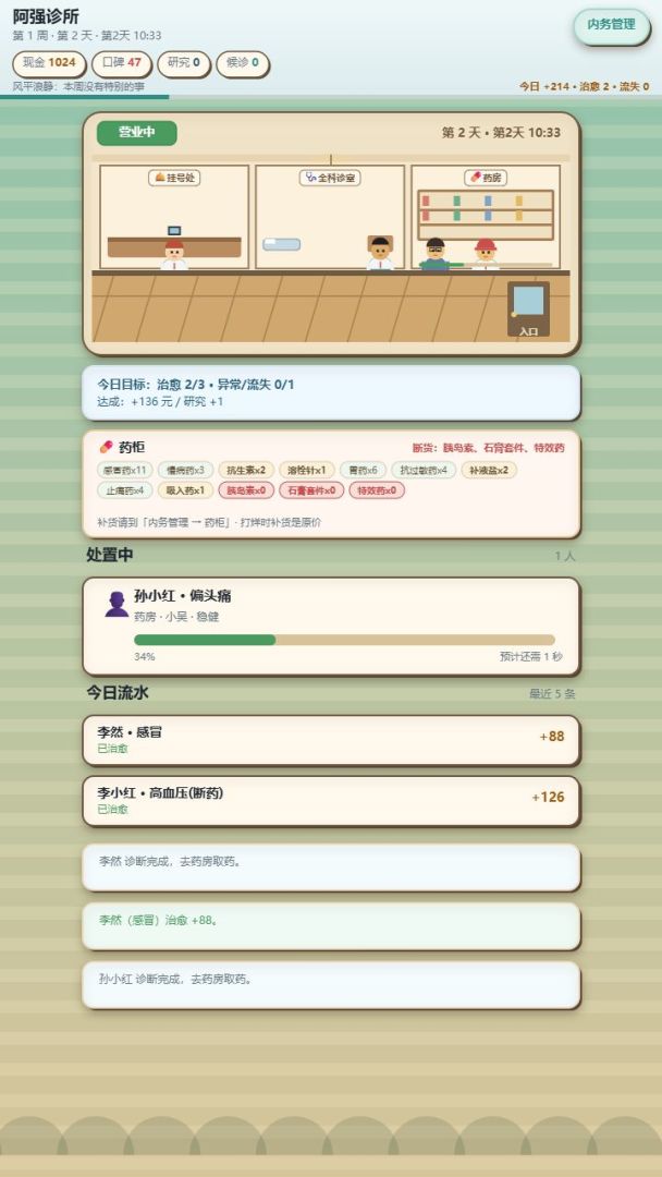 阿强诊所游戏截图