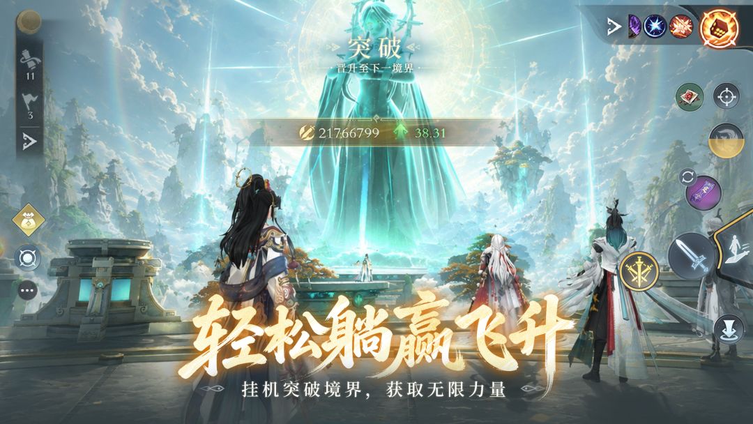 问剑长生游戏截图