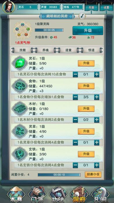 修真万载:修仙江湖传说游戏截图