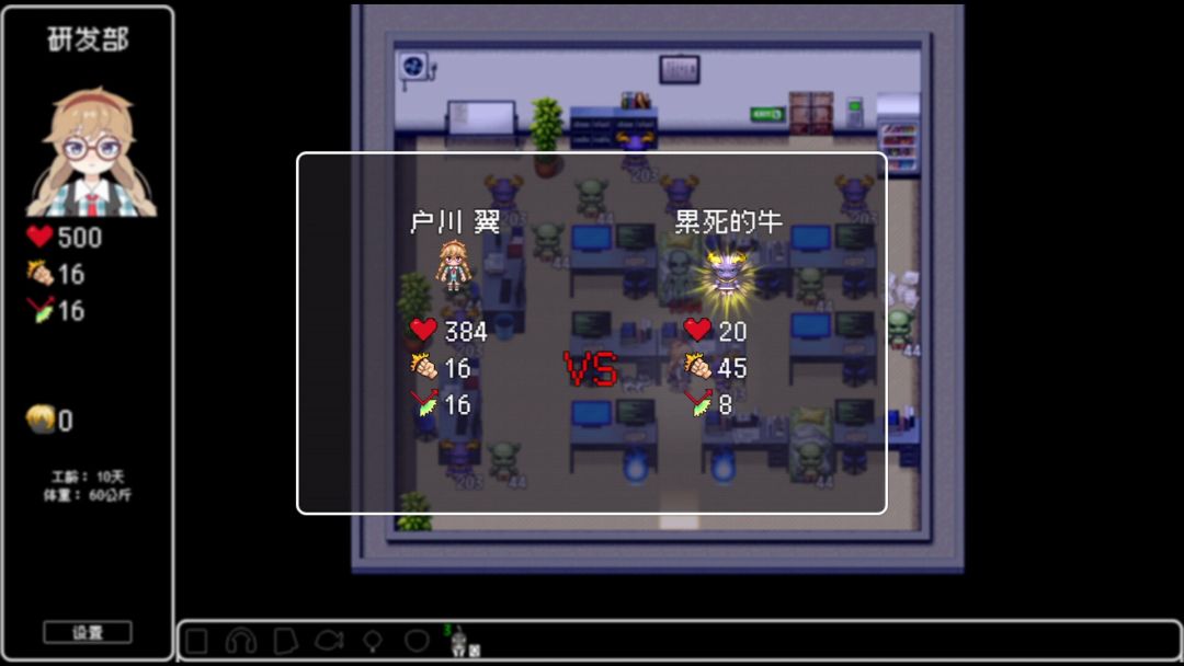 恶魔会社：入职游戏截图