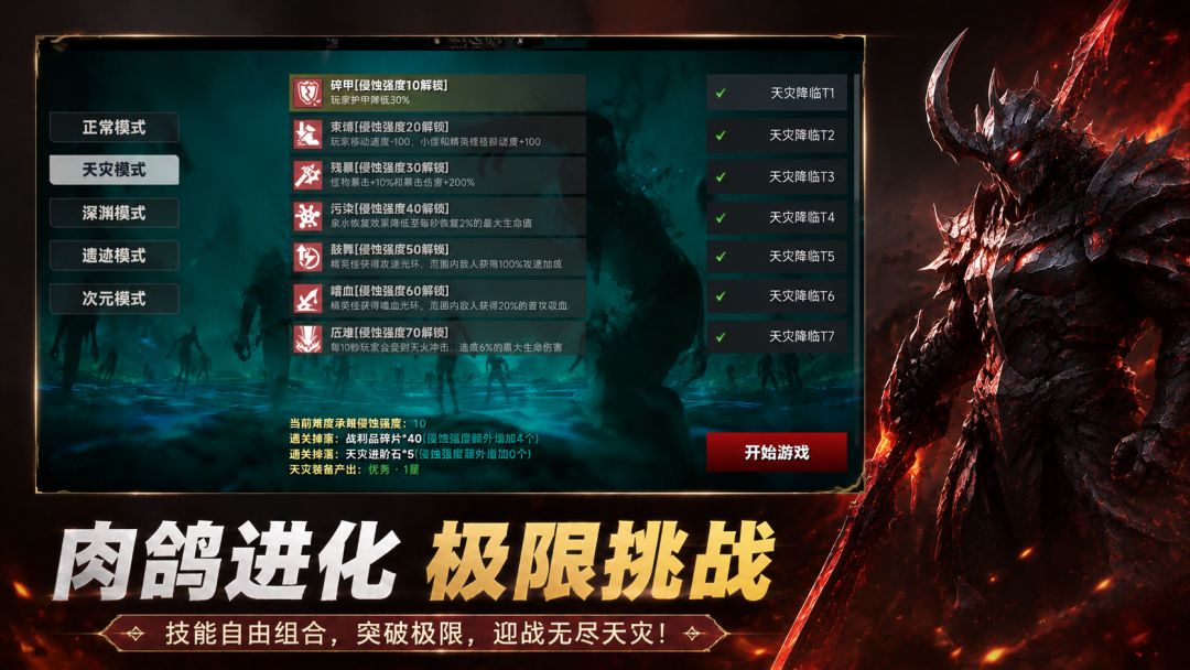 重生进化刷刷刷游戏截图