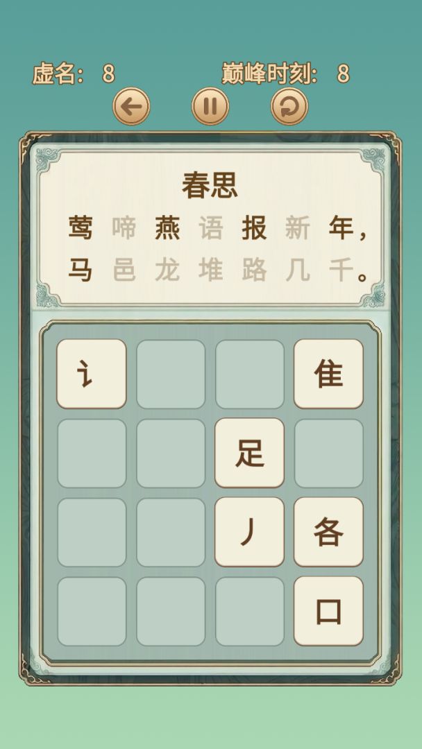 假装学习：积字成诗游戏截图