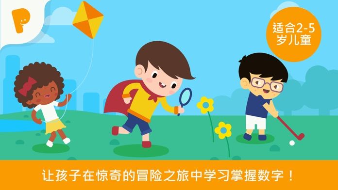 儿童数字学习游戏截图