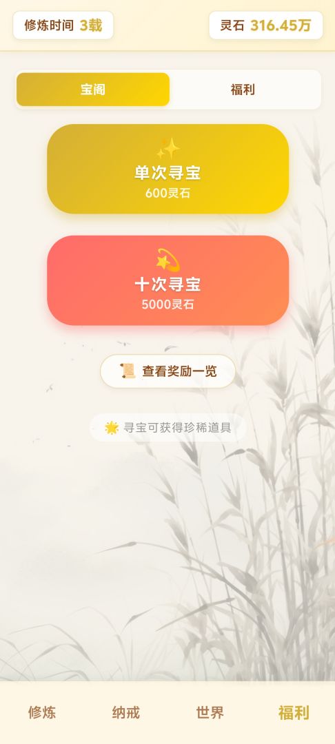 尘缘：练气百转游戏截图